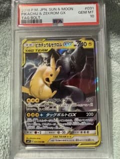 ⭐︎PSA10⭐︎ピカチュウ＆ゼクロムGX RR タッグボルト 031/095 - メルカリ