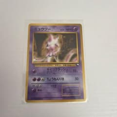 ミュウツー ◆ 拡張シート第1弾(青版) マークなし　激レア　激安のサムネイル