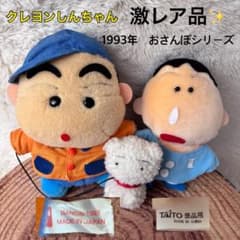クレヨンしんちゃん ぬいぐるみ 1993年製 初期モデル 非売品 希少品 激