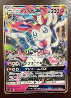 ポケカ ニンフィアGX RR SM4+ GXバトルブースト 073/114 - メルカリ