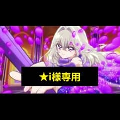 i 様専用ページのサムネイル