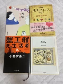 日本文学 文庫本 4冊セットのサムネイル