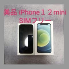 美品 iPhone 12 mini 64GB グリーン SIMフリー おまけ付きのサムネイル