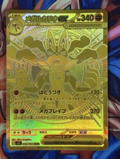 h*a様 メガルカリオex MUR MEGA 拡張パック メガブレイブ 092/ - メルカリ