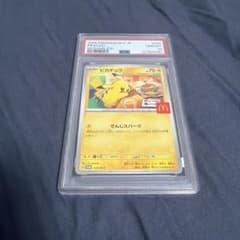 マックピカチュウ psa10のサムネイル
