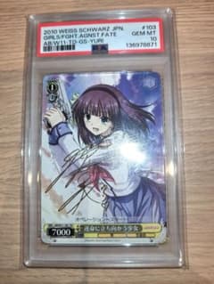 【PSA10】ヴァイスシュヴァルツ 運命に立ち向かう少女 櫻井浩美サイン 希少 PSA10】ヴァイスシュヴァルツ 運命に立ち向かう少女 櫻井浩美サイン