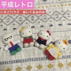 平成レトロ ハローキティ ぬいぐるみ いちごハウス サンリオ 1997年