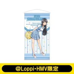 青ブタ 青春ブタ野郎 等身大タペストリー 桜島麻衣 Loppi・HMV限定