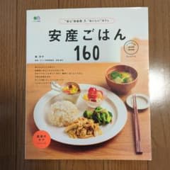 安産ごはん160のサムネイル