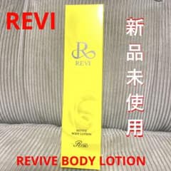 REVI REVIVE BODY LOTION ルヴィ　リバイヴボディローションのサムネイル