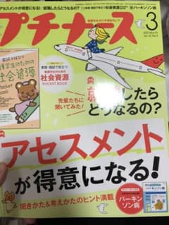 プチナース2021.3 最新刊のサムネイル