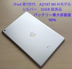 iPad 第7世代 A2197 Wi-Fiモデル シルバー 32GB 超美品#2 - メルカリ