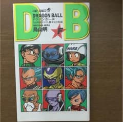 ドラゴンボール 復活のF非売品のサムネイル
