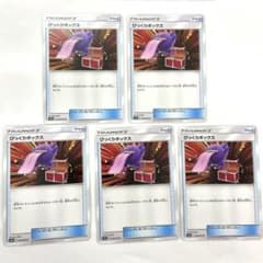 びっくりボックス 5枚 C SM9a ナイトユニゾン 044/055 - メルカリ