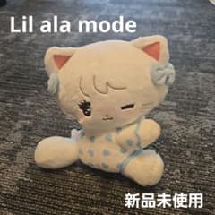 【新品】Lil ala mode HUG ME ぬいぐるみ