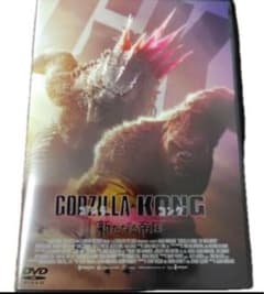 DVD. 다시 갈아 있어. 고질라×콩 새로운 제국('24미)<2장조>