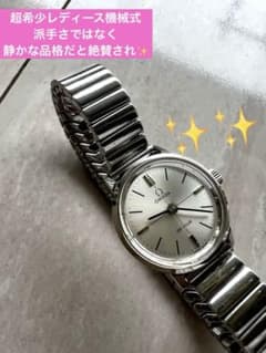 オメガOmega De Ville レディース手巻き 正規品 上品 希少 手巻き 