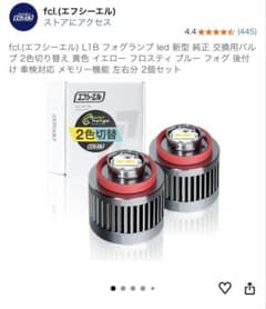 fcl（エフシーエル）カローラクロス用フォグランプ イエロー