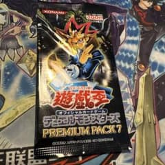 遊戯王 新品未開封パック プレミアムパック7 - メルカリ