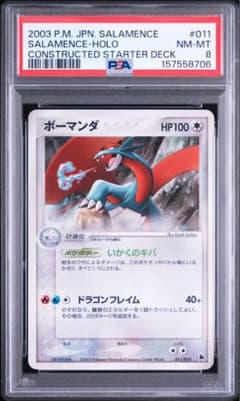 PSA8】ポケモンカード ボーマンダ 構築済みスターターデッキ 011/019