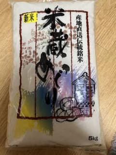 【新米】米 5キロのサムネイル