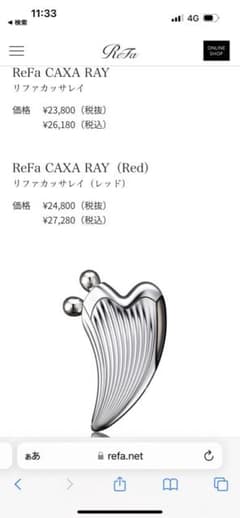 ReFa CAXA RAYのサムネイル