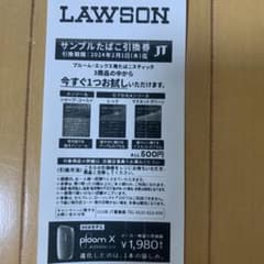 ローソン引換券2月1日迄のサムネイル