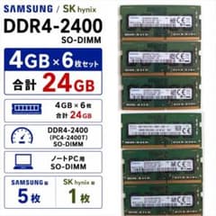 ノートPC用メモリ DDR4 2400T 4GB 6枚セット 合計24GB - メルカリ