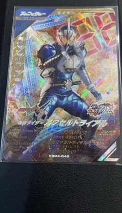 ガンバレジェンズ 仮面ライダーアクセルトライアル VR04-040 LRのサムネイル