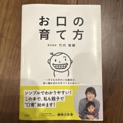 お口の育て方のサムネイル