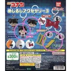 名探偵コナン めじるしアクセサリー3 3種セット 工藤新一 毛利蘭