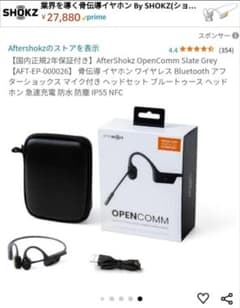 ★美品★テレワーク自転車在宅ワークならこれAfterShokz OpenCom ☆美品☆テレワーク自転車在宅ワークならこれAfterShokz OpenCom