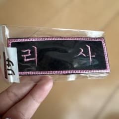 BLACK pinkリサ 刺繍パッチ ピンバッジ付きのサムネイル