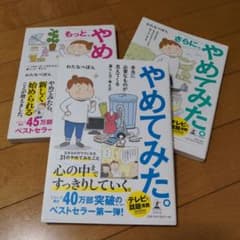 やめてみた。   シリーズ3冊のサムネイル