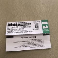 ハンターマウンテン　リフト　割引券のサムネイル