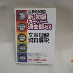 〈公務員試験〉新・初級スーパー過去問ゼミ文章理解・資料解釈 : 国家一般職〈高…のサムネイル
