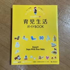 HAPPY育児生活ガイドBOOKのサムネイル