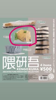 隈研吾 ミニチュアコレクション サニーヒルズ ガチャ ケンエレファントのサムネイル