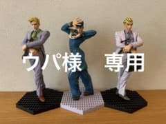 ウパ様専用　ジョジョ4部　東方仗助&吉良吉影&川尻浩作　3体セット　箱無のサムネイル
