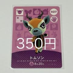 매달린 도부츠의 숲 amiibo 카드 톰슨 027