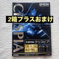 【EPSON KA320SCKR】写真用紙クリスピア　光沢沢　A3 20枚×2箱のサムネイル