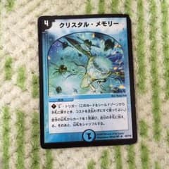初期 クリスタルメモリーのサムネイル