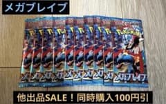 サーチ済　メガブレイブ　バラ72パック サーチ済 メガブレイブ バラ72パック - メルカリ