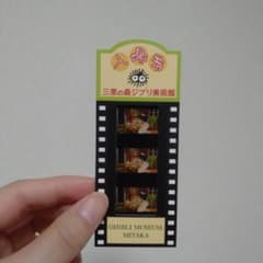 三鷹の森ジブリ美術館 入場券 フィルム 崖の上野ポニョのサムネイル