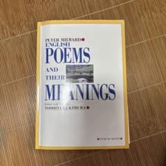 English Poems and Their Meaningsのサムネイル