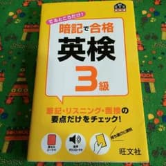 英検3級要点チェックのサムネイル