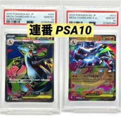 2連番PSA10】メガリザードンXex SR RR - メルカリ