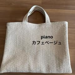 値下げ！【2026年5月到着分】ピオヌンナル ピアノ PIANO カフェ