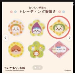 ちいかわ おいしい季節のトレーディング箸置き うさぎのサムネイル