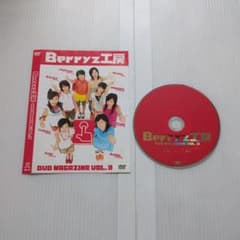 そ10681 Berryz工房 DVD MAGAZINE VOL.3 - メルカリ